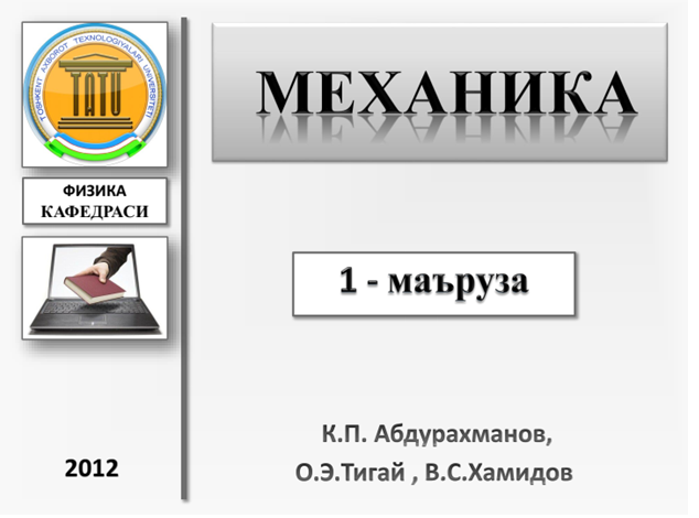 moddiy-nuqtaning-ilgarilanma-va-aylanma-harakati-kinematikasi