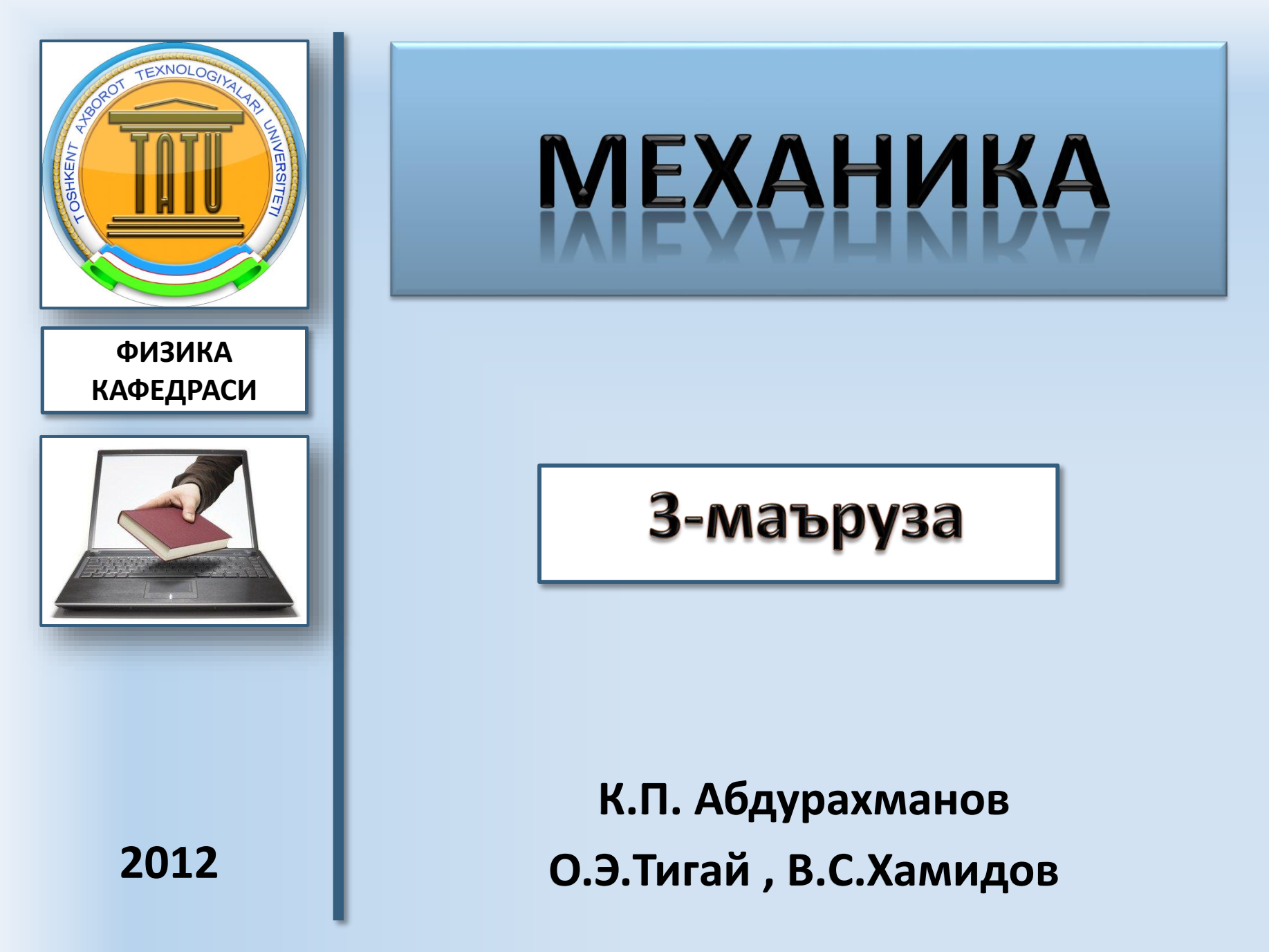 qattiq-jismning-aylanma-harakati